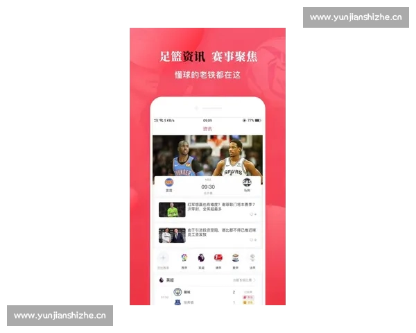 全方位实时体育比分数据分析与赛事动态追踪平台